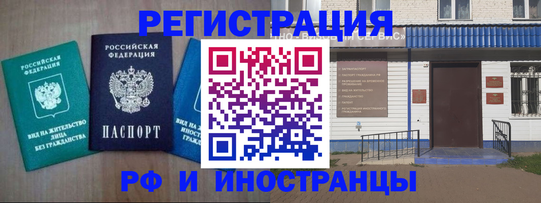 временная регистрация надежно в Баймаке