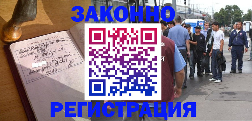 временная регистрация гарантия в Баймаке